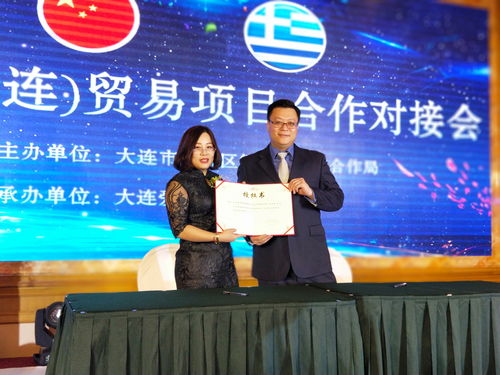 架友谊之桥，促合作共赢 中希（大连）贸易项目合作对接会圆满落幕